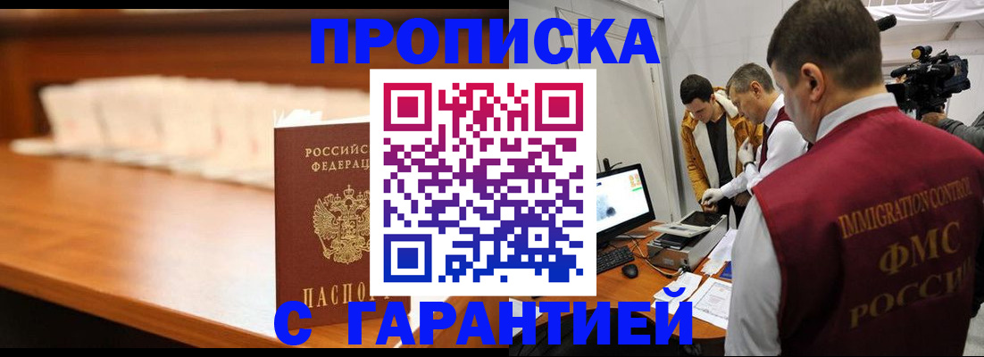 прописка гарантия в Козельске